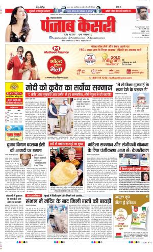 Date 23-12-2024 Punjab Kesari Lucknow