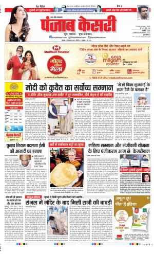 Date 23-12-2024 Punjab Kesari Bulndsahar