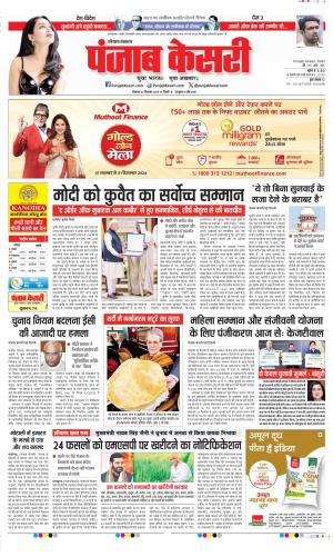 Date 23-12-2024 Punjab Kesari Bahadurgarh