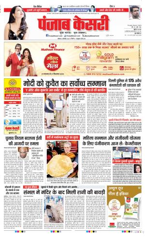 Date 23-12-2024 Punjab Kesari DELHI MAIN