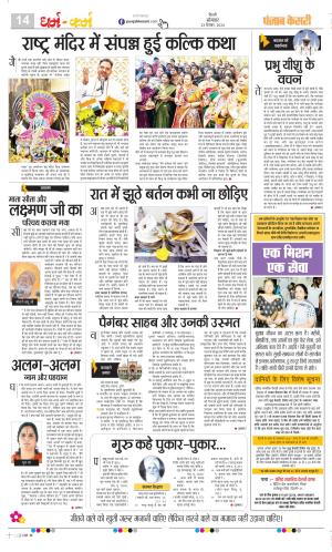 Date 23-12-2024 Punjab Kesari Darm Karm