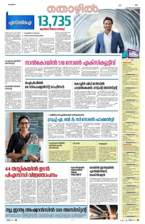 Kannur, 23rd December 2024