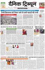 Dainik Tribune (Karnal Edition)