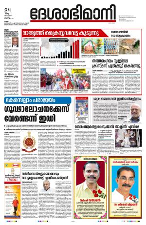 Kannur, 24th December 2024