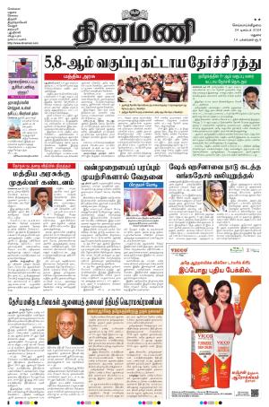 Dinamani - Virudhunagar