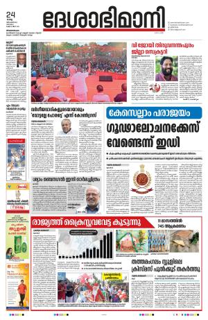 Thiruvananthapuram, 24 December 2024