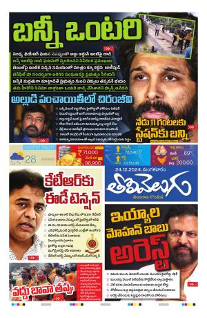 Tolivelugu Epaper 24 DEC 2024