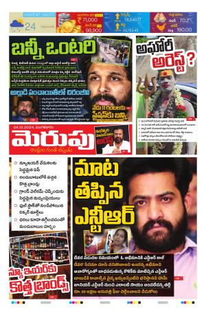 Merupu Epaper 24 DEC 2024