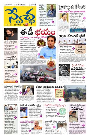 Swetcha daily TG epaper 24.12.2024