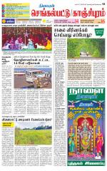 Kanchipuram-Chennai Supplement