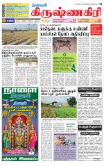 Krishnagiri-Salem Supplement