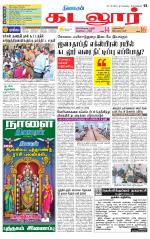 cuddalore supplement