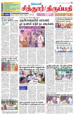 Chitoor-Vellore Supplement