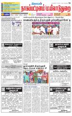 Nagai-Trichy Supplement