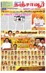 Thanjavur-Trichy Supplement