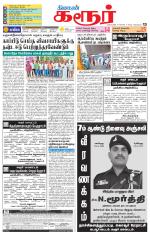 Karur-Trichy Supplement