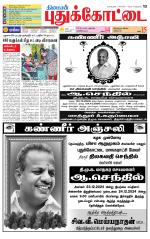Pudukkottai-Trichy Supplement