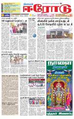 Erode-Coimbatore Supplement