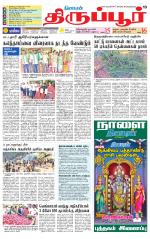 Tirupur-Coimbatore Supplement