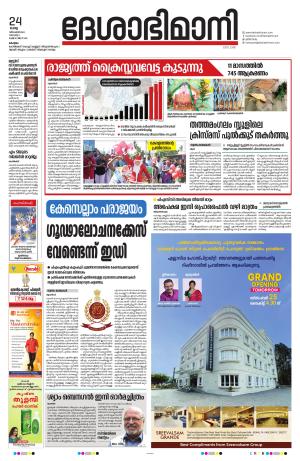 kottayam 24th ju DECEMBER  2024