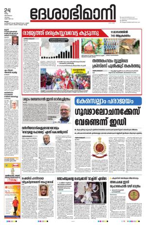 Malappuram, 24th December 2024