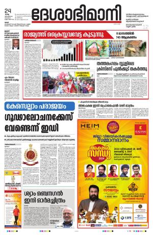 Thrissur 24th 2024 December