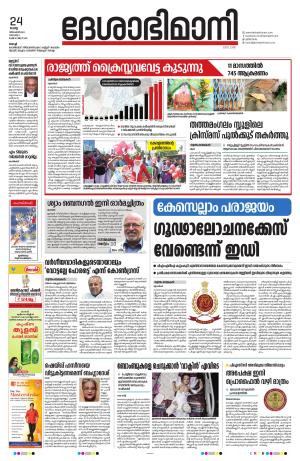 Ernakulam, 24  December 2024