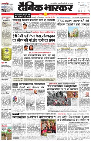 Singrauli Bhaskar