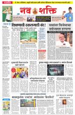 Navshakti Epaper