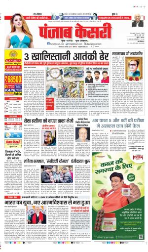 DATE 24-12-2024 PUNJAB KESARI  DELHI MAIN 