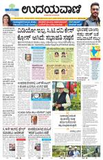 Davanagere Edition