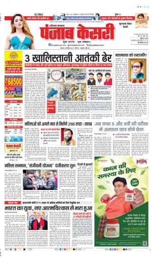 DATE 24-12-2024 PUNJAB KESARI GURUGRAM 