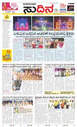 Sudina(Belthangadi - Bantwal)