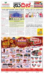 Sudina (Greater Mangaluru)