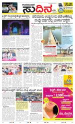 Sudina(Udupi)