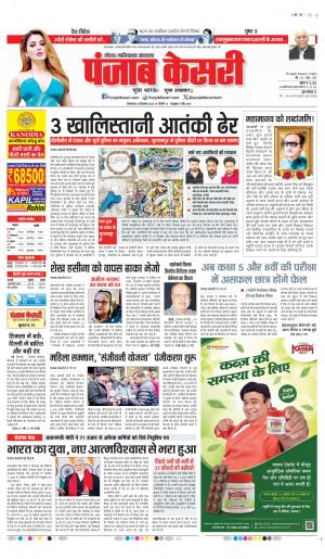 DATE 24-12-2024 PUNJAB KESARI GHAZIABAD 