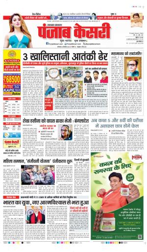 DATE 24-12-2024 PUNJAB KESARI UTTRAKHAND MAIN 