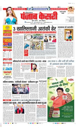 DATE 24-12-2024 PUNJAB KESARI REWARI 