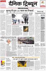 Dainik Tribune (Gurgaon Edition)