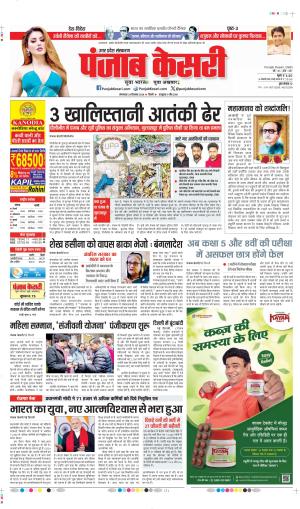 DATE 24-12-2024 PUNJAB KESARI MEERUT 