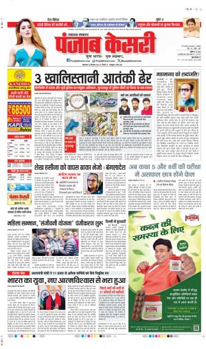 DATE 24-12-2024 PUNJAB KESARI LUCKNOW 