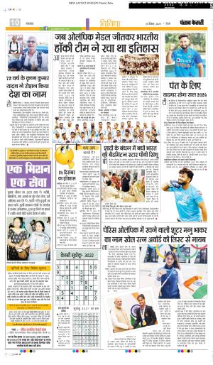 DATE 24-12-2024 PUNJAB KESARI YOUTH TODAY 