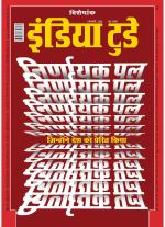 India Today - Hindi