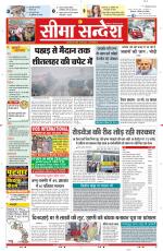 Ganganagar Seema Sandesh 