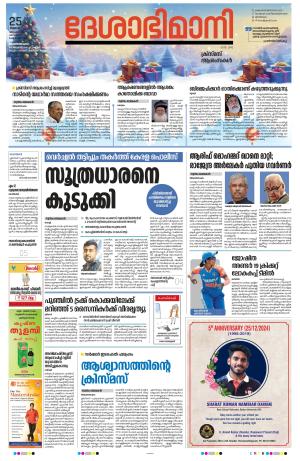 Thiruvananthapuram, 25th December 2024