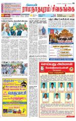 Sivagangai- Madurai Supplement