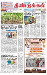 Dindigul-Madurai Supplement