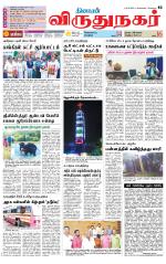 Virudhunagar-Madurai Supplement