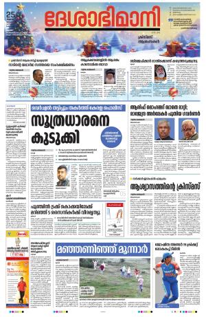 palakkad 25th december 2024