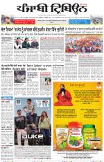 Punjabi Tribune (Delhi Edition)